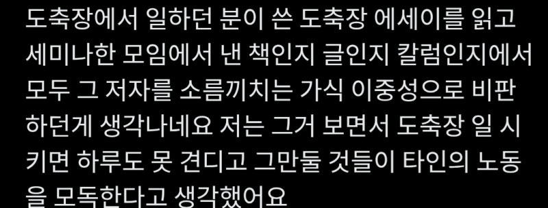 분명 며칠 전에 방산 기업에서 일하는 직원 개개인도 전쟁에 일조하고 잇는 거라고 주장하는 트윗을 봣는데 이젠 또 도축 노동자는 괜찮고 한화에어로