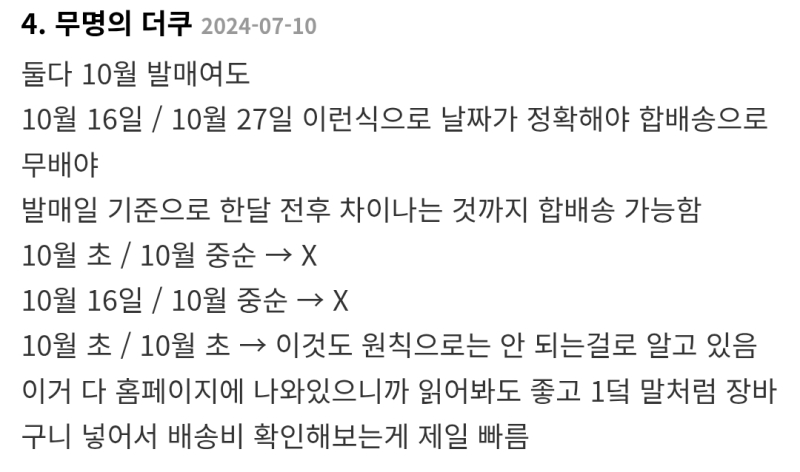 애니메이트 개같다 어쩐지 어떻게 해도 합배송 버튼이 안 뜨더라 아크릴 하나 배송하자니 돈 아까워서 동생 거까지 주문하려했더니 사진 속 10월 1