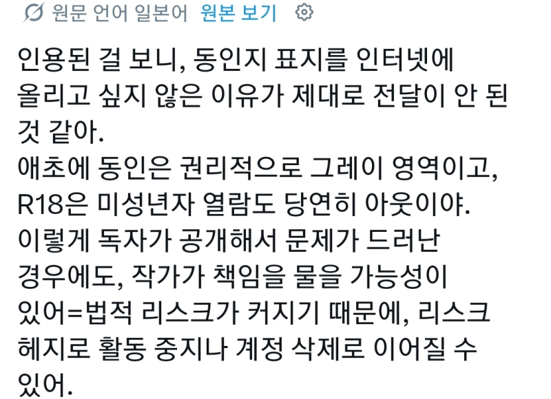 뭐 나도 구매한 동인지(여성향) 표지 사진을 웹에 올리는 것 자체만으로도 일본작가들은 엄청 싫어한다는 그 개념이 생소하지만 한국인끼리 일본회지