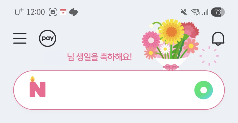 오늘은 나의 날♥︎ (2시간 남음)