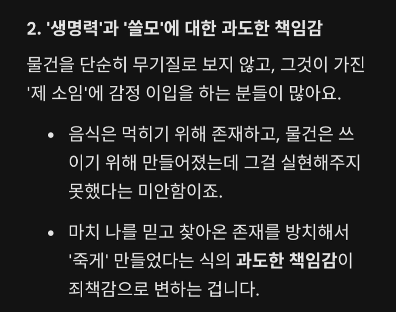 안 쓰다가 못 쓰게 돼버려서 버린 물건들이나. 안 먹고 버린 음식들에 왤케 죄책감이 드는지 돈이 아까운 것도 맞는데 꼭 그거 때문만은 아님. 한