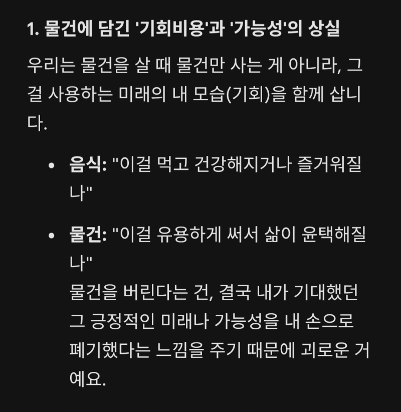 안 쓰다가 못 쓰게 돼버려서 버린 물건들이나. 안 먹고 버린 음식들에 왤케 죄책감이 드는지 돈이 아까운 것도 맞는데 꼭 그거 때문만은 아님. 한
