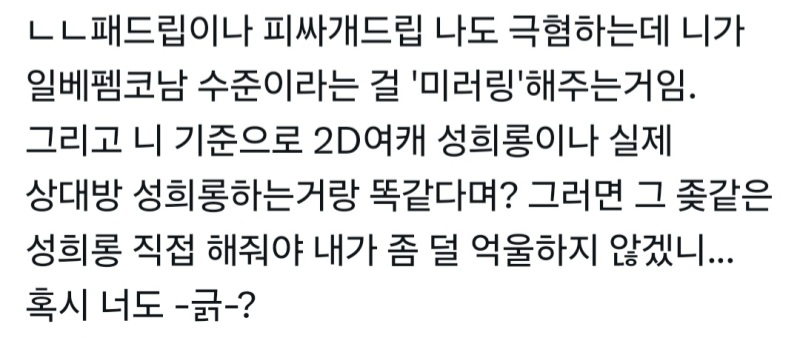 진짜 언제나 느끼지만 트짹에서 제일 답없는부류는 영포티 남페미임 트페미? 걍 생각없고 철없거나 다 크고도 그러면 걍 몸만큰거야 솔직히 디시같은데