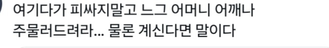 진짜 언제나 느끼지만 트짹에서 제일 답없는부류는 영포티 남페미임 트페미? 걍 생각없고 철없거나 다 크고도 그러면 걍 몸만큰거야 솔직히 디시같은데