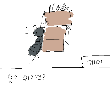 [개미] 『고마워. 하지만 내가 해야 빨리 끝나.』 ⚊ 개미는 박스들을 거뜬히 들어올렸다. ▼ ⚊ 그렇게 안 생겨서 장사네. ▼ ⚊ 도움은 거절