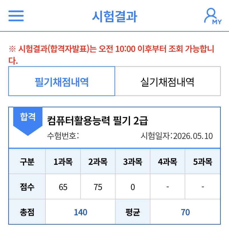 크하하하 65/75로 턱걸이지만 합격했다네요~~~~ 우효~~~~ 는 이제 실기 공부해야함... 오늘부터 바로요....^^... 기풍쌤 5일만에