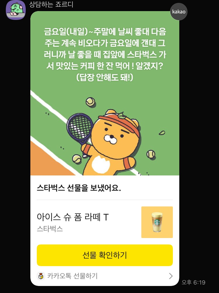 병원에 다닌다는 친구에게 다가올 날의 날씨를 알려주는 건 무슨 마음일까. 모르겠지만 네가 주고 싶었던 게 위안의 어떤 종류라는 건 알 것 같아.