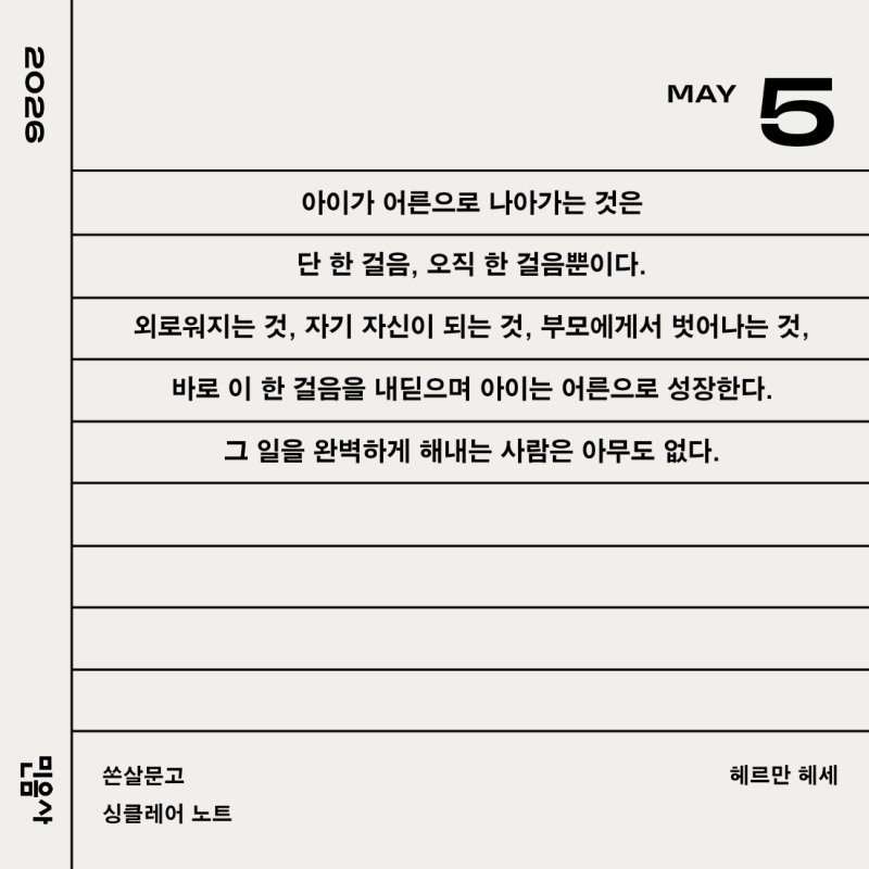 그리고 이 대목이 떠올랐음 완벽한 어른은 없는거군아