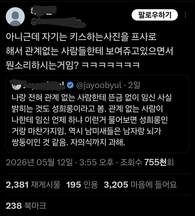트페미+레즈+블루레이디 진짜 대환장의 트리플 콤보다....자기 최애(가수)한테 뜬금없이 임밍아웃하는거 TMI에 오바떤다고 생각 할 수는 있어도