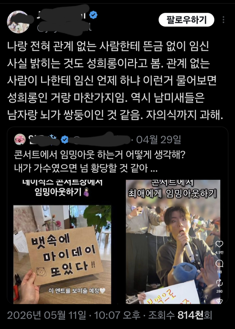 트페미+레즈+블루레이디 진짜 대환장의 트리플 콤보다....자기 최애(가수)한테 뜬금없이 임밍아웃하는거 TMI에 오바떤다고 생각 할 수는 있어도