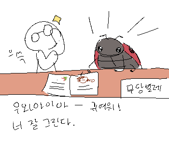 ( >>111 표지사기 ( ͡° ͜ʖ ͡ – ✧) ) ⚊ 무당벌레는 잠이 깬 듯했다. ▼ ⚊ 수업에 집중하지는 않고 교과서에 낙서를 하기 시작했