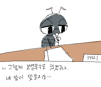 [개미] 『어쩌면 반장 선거에 떨어지고 나서부터…』 [개미] 『두려웠나봐. 내가 쓸모 없는 사람이 되는게.』 [개미] 『아! 네 탓 하는 게 아