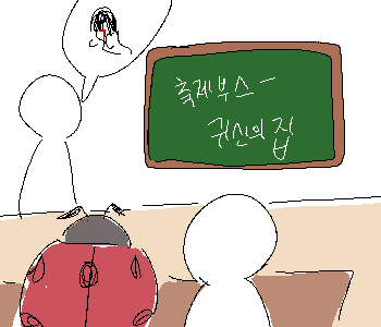 ⚊ 다음 날이다. ▼ [선생님] 『얘들아 몇주 뒤에 학교 여름 축제가 있을 거야.』 [선생님] 『각자 동아리에서 활동하거나 반에서 부스 운영하는