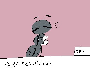 ⚊ 우리는 각자 역할을 분담해서 전부 다 하기로 했다. ▼ ◈ 현재 호감도【 ❤︎🐞 41(+5) ▕▏❤︎🐜 35(+5) ▕▏❤︎🦋 40(-5)
