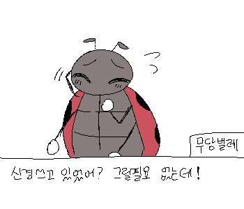 [무당벌레] 『…』