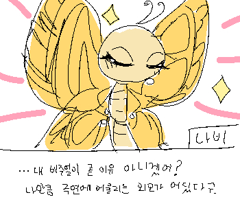 ⚊ 나비는 장난스럽게 받는 듯 싶더니, 이후 곰곰이 생각에 잠겼다. ▼ ⚊ 나비에게 이런 진중한 모습도 볼 수 있구나. ▼ ◈ 현재 호감도【 ❤