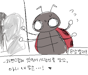 ⚊ 무당벌레는 횡설수설하다가 변명을 그만두었다. ▼ [무당벌레] 『미안.』 [무당벌레] 『나 이상하지…?』 [나] 『>>122』 ➤ 너 귀신 봐