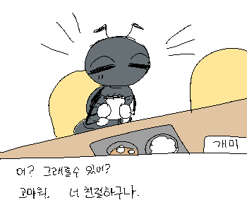 ⚊ 나와 개미는 함께 영단어를 외우며 급식을 먹었다. ▼ ◈ 현재 호감도【 ❤︎🐞 41 ▕▏❤︎🐜 42(+7) ▕▏❤︎🦋 55 】