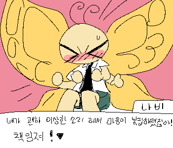 [나비] 『어떻게 책임지냐고?』 [나비] 『흠…』 [나비] 『나한테 어깨를 빌려줘야 할거야!』 ⚊ 나비는 대답을 듣기 전에 막무가내로 내게 기댔