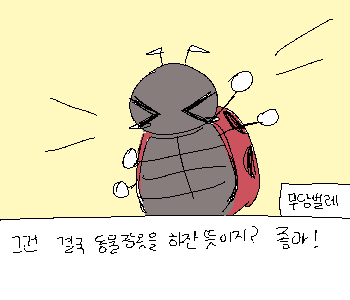◈ 현재 호감도【 ❤︎🐞 48(+5) ▕▏❤︎🐜 50(+3) ▕▏❤︎🦋 60(-5) 】 ※ 개미(이)와의 호감도가 50을 달성했습니다.