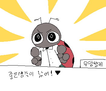 ⚊ 무당벌레가 말을 시작했다. ▼