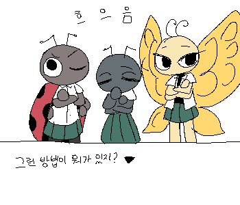 ⚊ 무당벌레가 말을 시작했다. ▼