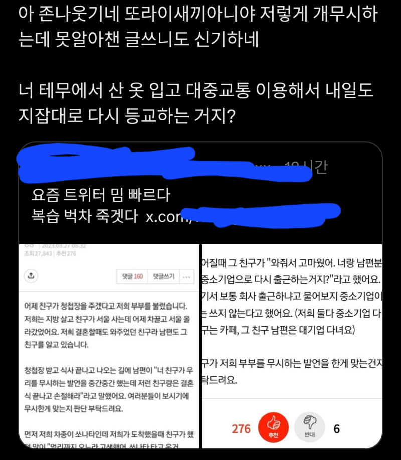너 탑텐에서 산 옷 입고 남의 집에 얹혀 살면서 남이 꽂아준 시골 회사에 알바하러 가는 거야? < 아씨발