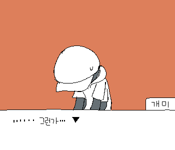 ⚊ 개미는 이해는 하지만 완전히 납득되진 않는다는 표정을 지었다. ▼ ⚊ 그래도 아까처럼 당장 울 것 같은 표정도 아니었다. ▼ [개미] 『내 