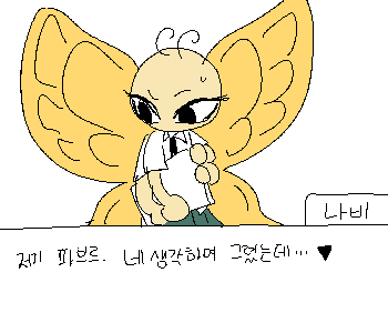 ⚊ 미술시간이 끝나고 나비가 나를 조용히 부르더니 그림을 선물했다. ▼ ⚊ 나비의 그림은, 어, 음. 엄… ▼ [나] 『>>218』