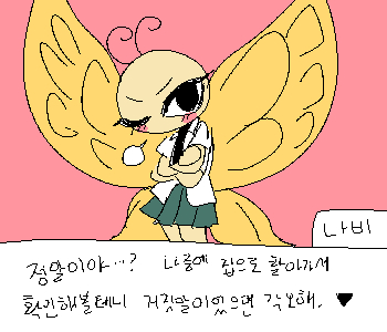 ⚊ 나비의 선물을 받고, 나도 간단하게 나비의 그림을 스케치해주었다. ▼ [나비] 『어머…. 』 [나비] 『너무 예쁘다.』 [나비] 『…이, 이