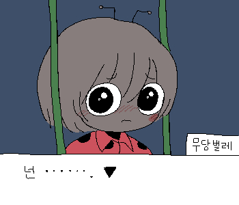 ⚊ 앗. 무당벌레가 울기 시작했다. ▼ ⚊ …나는 가만히 옆을 지켜주었다. ▼ ⚊ 무당벌레는 한동안 아무 말도 하지 않았다. ▼ ⚊ 방금 들은