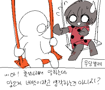 [무당벌레] 『그냥 그림을 그리고 싶다고 했다면 더 노발대발 했을 거라구!』 [무당벌레] 『무속화에 관한 네 조언 덕에 여기서 끝난거지!』 [무