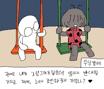 [무당벌레] 『그걸로 엄마 설득해 보려고 한번 부딪혀봤거든.』 [무당벌레] 『그때 맞았어!』 ⚊ 무당벌레는 별일 아니라는 듯 히히 웃으며 말했다