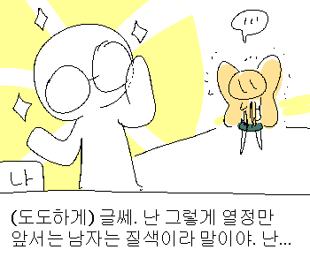 털썩- ⚊ 응…? ▼ ⚊ 나비가 갑자기 무대 위에 주저앉았다. ▼ [나비] 『푸흡…!』