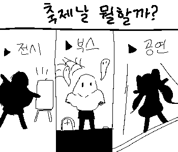 >>254 ⊙ 마니또는 사실 딱 며칠에 끝난다기보다는 적당히 때가 됐다 싶으면 끝내려고 했습니다. 지금 전체적으로 호감도가 높기 때문에 아마 지