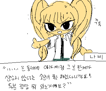 털썩- ⚊ 응…? ▼ ⚊ 나비가 갑자기 무대 위에 주저앉았다. ▼ [나비] 『푸흡…!』