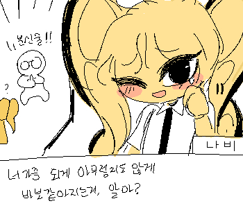 [나비] 『네가 그러니까,』 [나비] 『나까지 바보가 되어도 괜찮은듯한 기분이야.』 [나비] 『…축제때 연극 보러 온댔지?』