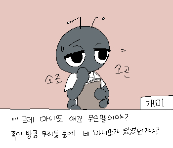 [개미] 『아, 누가 누구 마니또인지는 비밀이지.』 [개미] 『어쨌든, …고마워.』 ◈ 현재 호감도【 ❤︎🐞 90 ▕▏❤︎🐜 77(+5) ▕▏❤