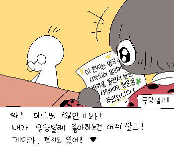 ⚊ 무당벌레는 선물을 보고 기뻐했다. ▼ ⚊ 반응을 보고 만족한 나는 수업 준비를 하기 위해 서랍에 손을 넣었는데, ▼ ⚊ 뭔가 바스락거리는 비