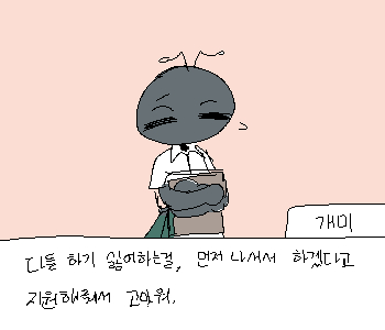 [개미] 『아, 누가 누구 마니또인지는 비밀이지.』 [개미] 『어쨌든, …고마워.』 ◈ 현재 호감도【 ❤︎🐞 90 ▕▏❤︎🐜 77(+5) ▕▏❤