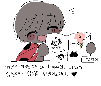 ⚊ 공부 방법이 전부 제각각이었다. ▼ [나비] 『파브르.』 [나비] 『넌 어떻게 하고 싶어?』 [나] 『>>296』