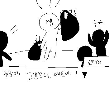 ⚊ 과학실 문이 열리고, 담임 선생님이 들어오셨다. 손에는 편의점 비닐봉지를 들고. ▼ ⚊ 선생님이 봉지에서 꺼낸 건 아이스크림이었다. ▼ ⚊