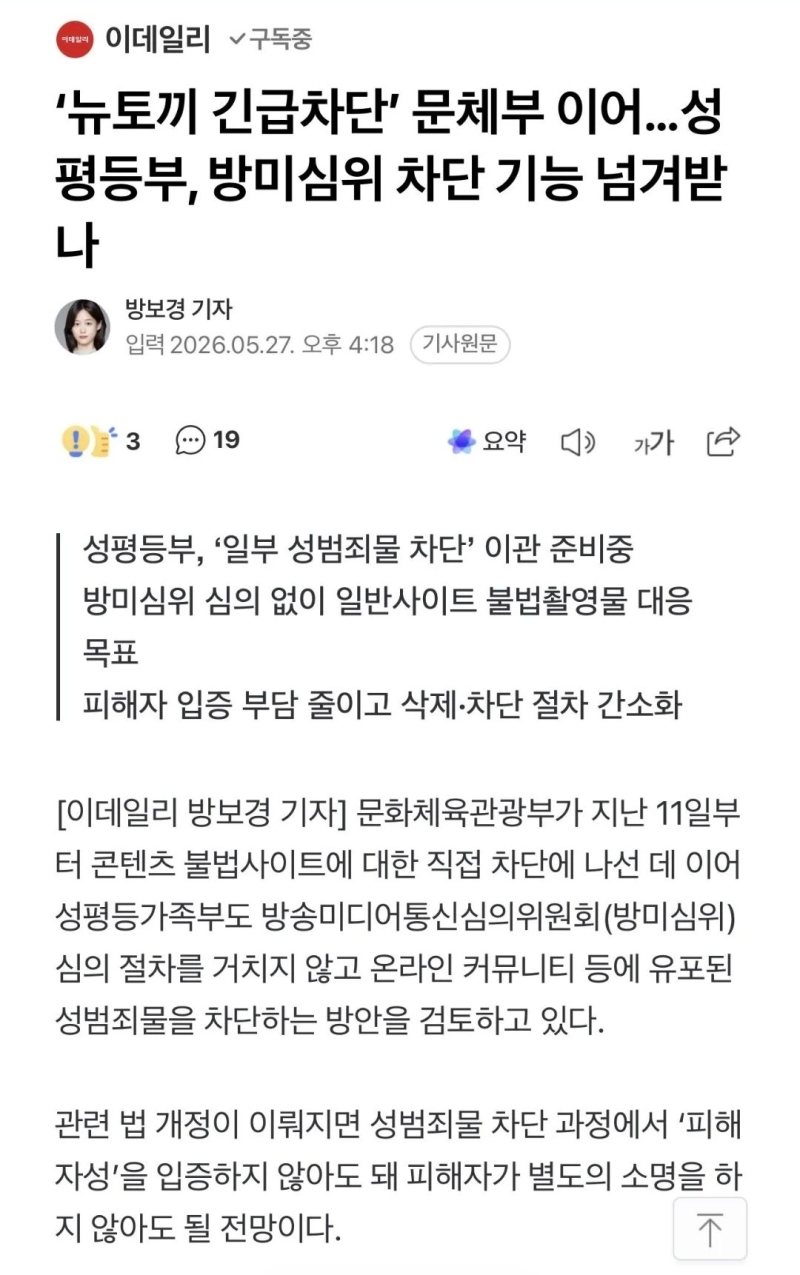 멜론북스 차단당한것도 억울해죽겠는데!!!!! 여가부에 그 차단법 맡긴다고...???