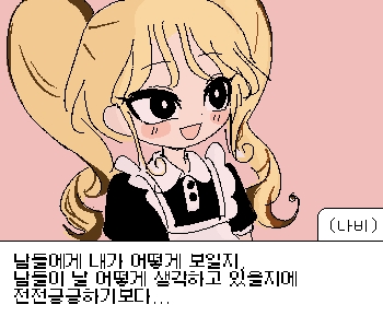 โ ์ฌ์ ํ ์๊ธฐ๋ ์ผ๊ตด๋ก, (๋๋น)๋ ๊พธ๋ฉฐ๋ด์ง ์์ ์ง์ํ ์์์ ์ง์๋ค. โผ โ ์๋ฆ๋ค์ ๋ณด์ด๋, ๋ชป๋ ๋ณด์ด๋ ๊ฐ์ ๊ฑด ์ ํ ์ค์ํ์ง ์๋ค.