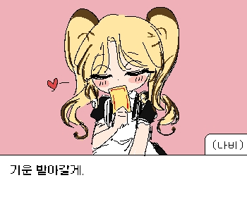⚊ 나비는 부적에 짧게 입맞춤을 하곤, 언제든 손이 닿을 수 있는 무대의상 안쪽 주머니에 밀어넣었다. ▼ [나비] 『고마워, 파브르.』 ⚊ 그때