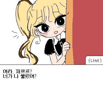 [나비] 『무슨 일로 부른 거야?』 [나비] 『이유야 어쨌건, 너 보니 좋다.』 ⚊ 나는 준비한 선물을 품속에서 꺼냈다. ▼ ⚊ 나비가 좋아하는