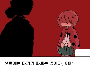 [어머니] 『신령님의 눈을 피해 도망친 곳이 고작 이깟 얄팍한 붓 장난질이라면,』 [어머니] 『네가 감당해야 할 업보는 더 무거워질 뿐이야.』 