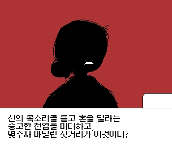 [어머니] 『신령님의 눈을 피해 도망친 곳이 고작 이깟 얄팍한 붓 장난질이라면,』 [어머니] 『네가 감당해야 할 업보는 더 무거워질 뿐이야.』 