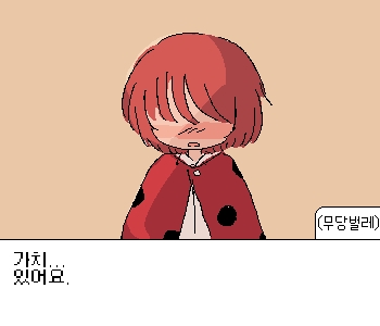 [무당벌레] 『저는 그림이 좋아요.』 [무당벌레] 『선택의 대가가 아무리 무겁다 한들, 제가 짊어질게요.』 [무당벌레] 『제 소중한 친구가 그러