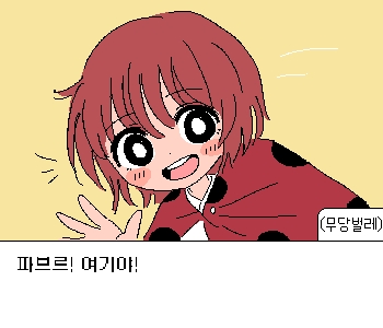 ⚊ 사람들 틈새로 나를 발견한 무당벌레가 나를 반갑게 맞았다. ▼ ⚊ 나는 무당벌레에게 다가갔다. ▼ [무당벌레] 『왠지 떨린다, 헤헤.』 [무